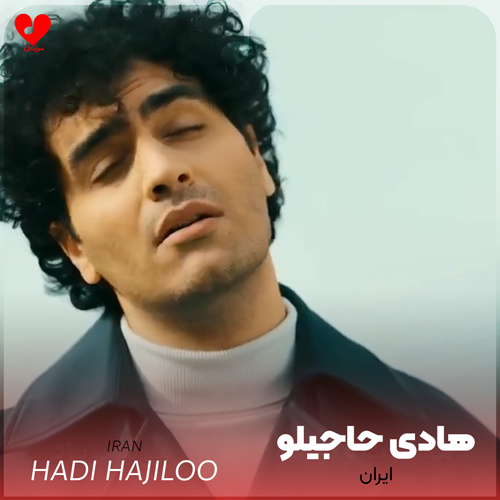 دانلود آهنگ آرزو کن حال ایران رو به راه شه از هادی حاجیلو